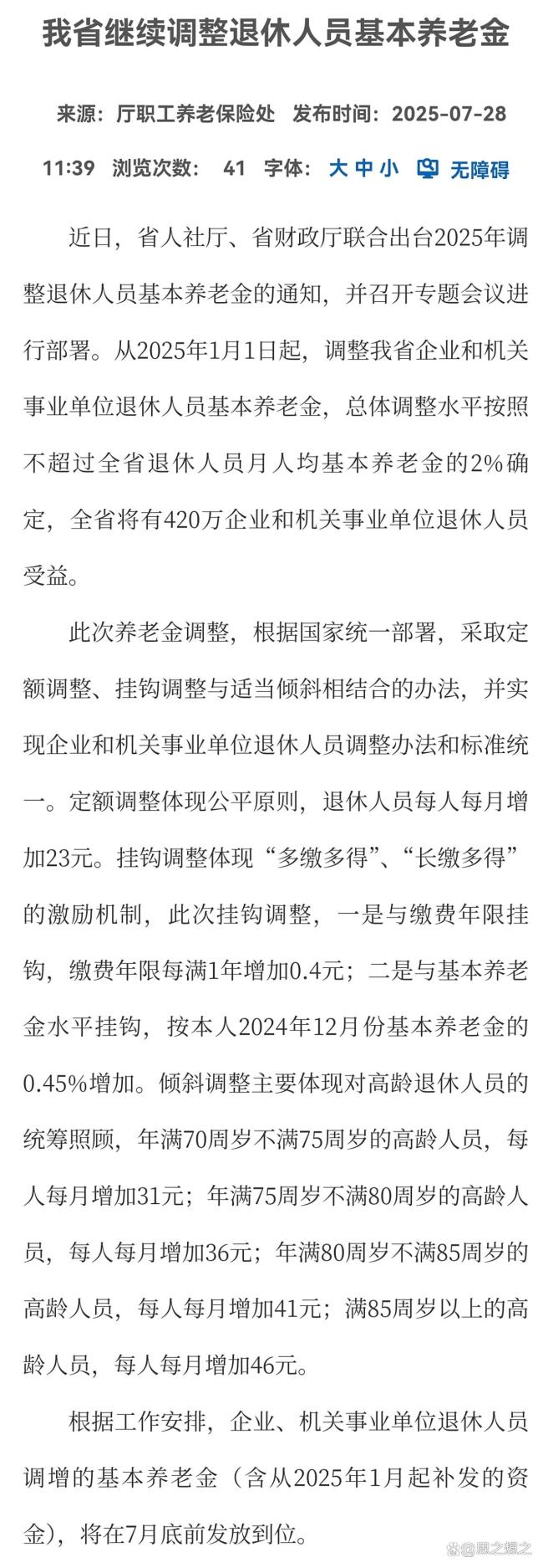 江西2025年养老金调整方案有何特点