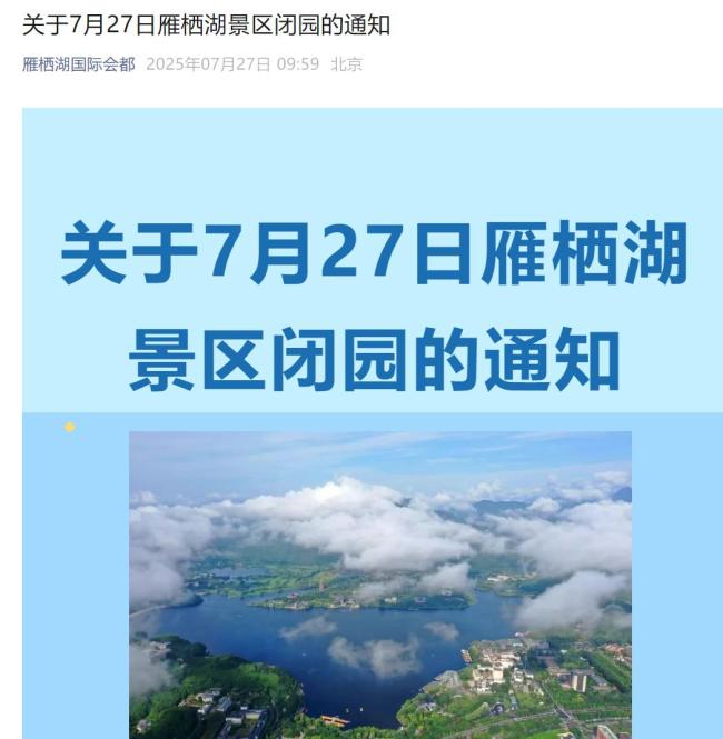 暴雨红色预警！多线列车停运、多景区关闭！北京启动防汛一级响应