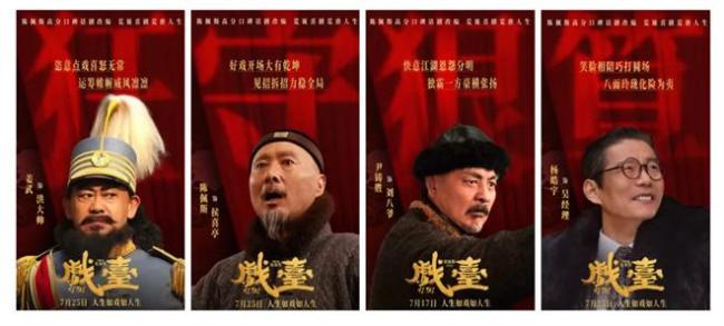 北大教授评《戏台》：三重戏台下的陈佩斯艺术寓言