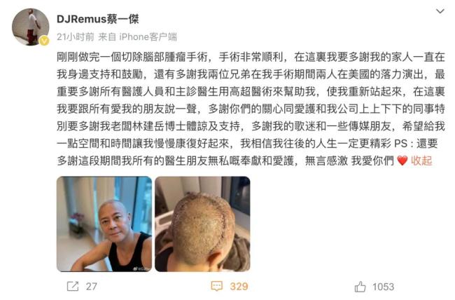 草蜢蔡一杰开脑手术后首次登台演出