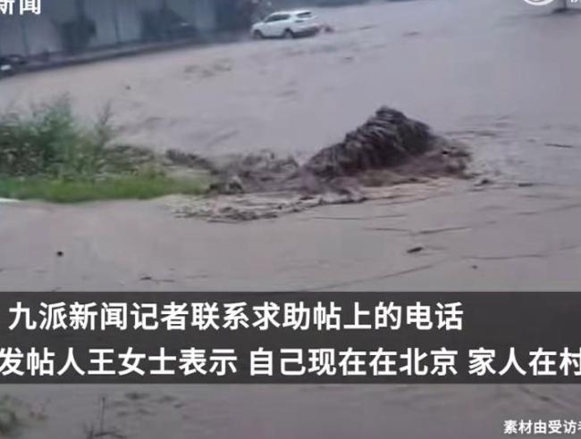 河北一村因暴雨失联 断电断网 求援呼声待关注