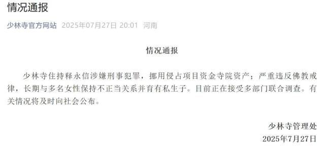 漩涡中的释永信和少林商业帝国