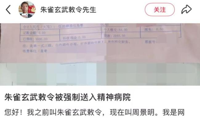 “朱雀玄武敕令”自曝被強(qiáng)制送精神病院，醫(yī)院回應(yīng)：其多次揚(yáng)言自殺 因網(wǎng)貸與家人爭(zhēng)執(zhí)后報(bào)警