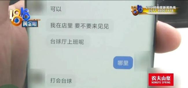 男子约女子打台球消费5062元拒付被打 高额账单引发争执