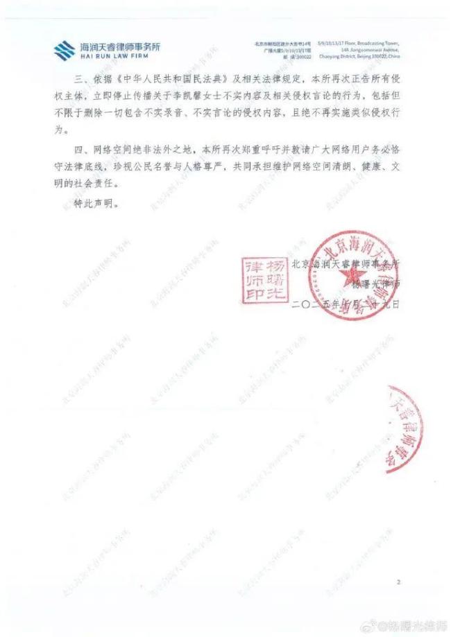 李凯馨名誉权案胜诉 辱华录音为合成 前助理承认捏造