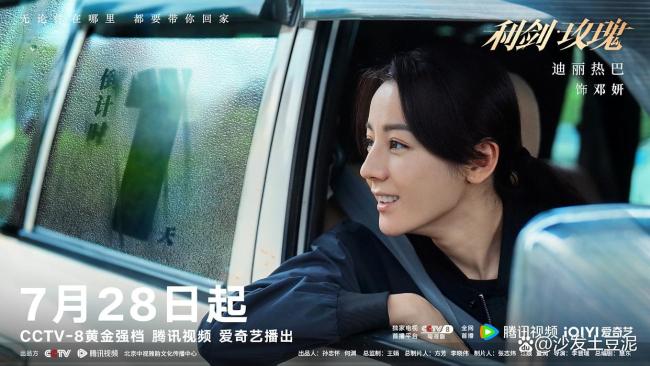 迪丽热巴利剑玫瑰开车追人贩子 愿天下无拐！