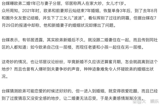 欧弟方否认二婚分居 经纪人坚决辟谣