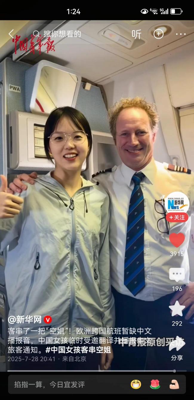 中国女孩在欧洲跨国航班上客串空姐 文化体验引关注