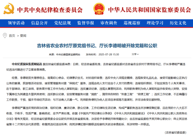 花费上千万建豪华厕所，厅长李德明被“双开”
