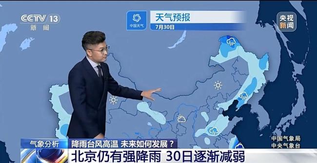 中国气象局：北京强降雨30日逐渐减弱