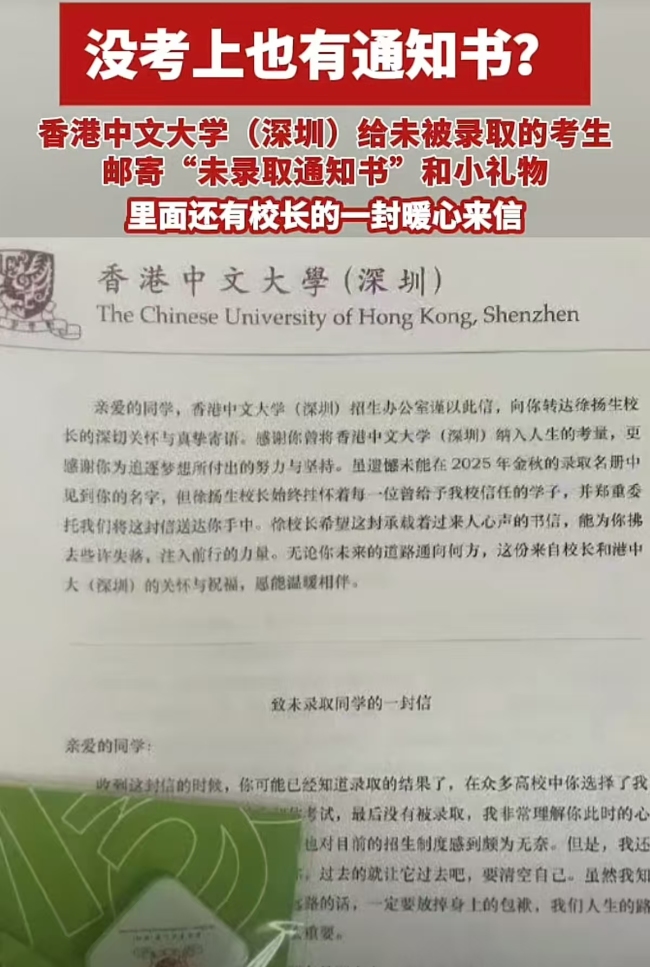 校长回应给未录取同学发信质疑 仪式感引热议