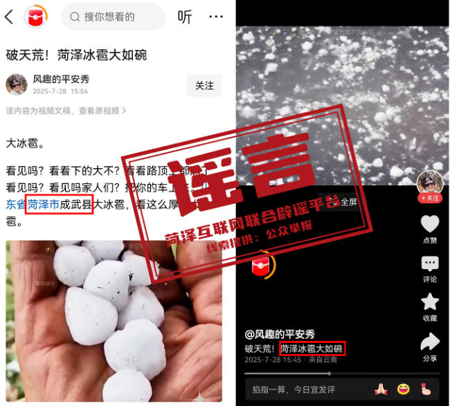 温州平阳“暴雨山洪”？菏泽“冰雹大如碗”？