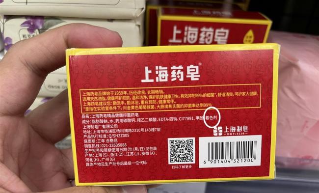 上海药皂被爆含有“苏丹红”？官方回应 成分符合标准