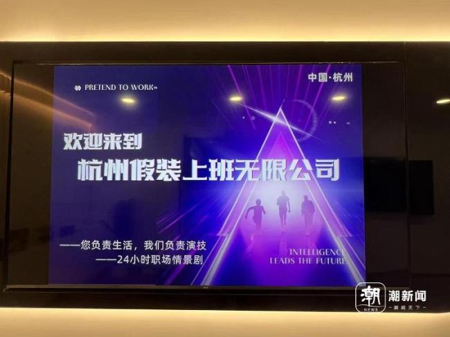男子开假装上班公司2个月40人来上班 付费体验职场生活