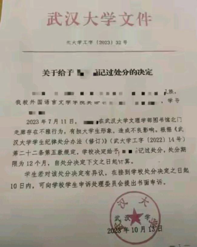 武大性骚扰事件女生疑读博 嚣张态度恐失资格