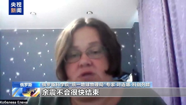 俄堪察加半岛附近余震不断 俄专家:不排除强烈余震