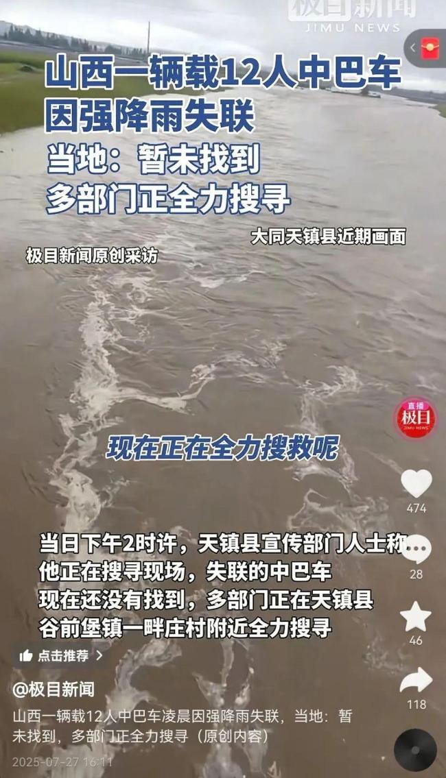 大同失联客车多为摘辣椒村民 中老年村民清晨赶工