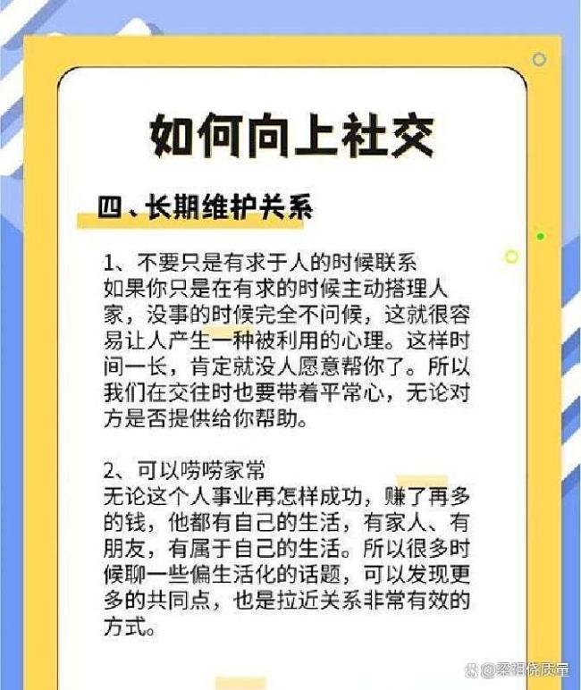 原来社会化程度高的人是这样向上社交的