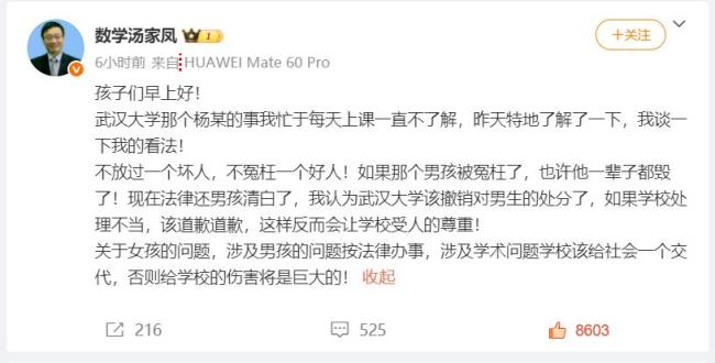 教授评武大事件：欺人太甚 处分不当 学校应尽快撤销处分并道歉
