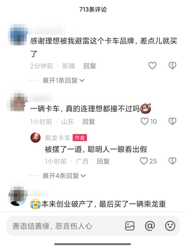 乘龙卡车回应对撞试验 质疑声中坚守品质