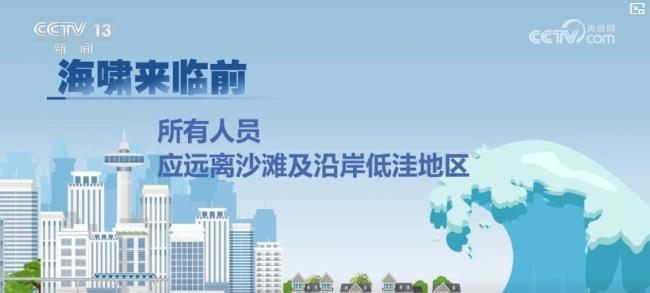 海啸是如何形成的 预警分级与防范措施