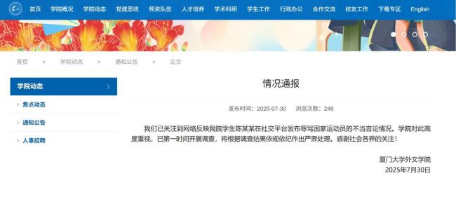 學(xué)校通報(bào)學(xué)生辱罵國(guó)家運(yùn)動(dòng)員 零容忍網(wǎng)絡(luò)暴力