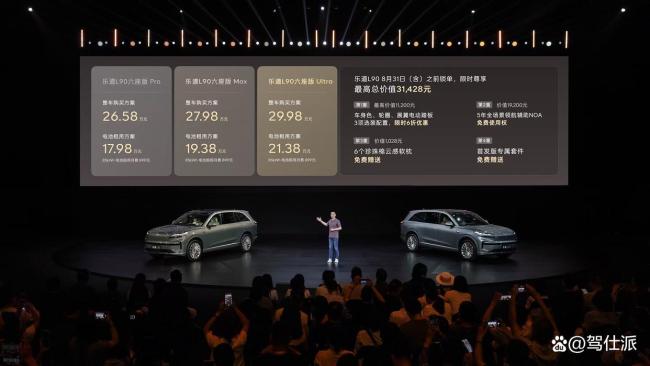 乐道L90租电差价8.6万元 重新定义大六座SUV价值