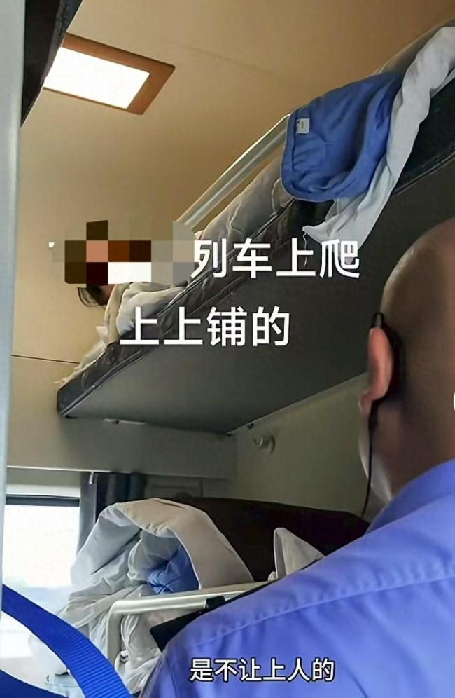 列車(chē)員叫醒上鋪乘客稱“中上鋪不得上人”？硬臥代硬座引發(fā)討論