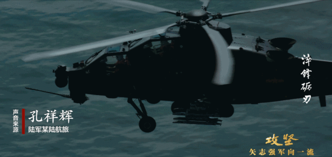 陸軍航空兵英文喊話驅(qū)離外機(jī) 極限對決勇氣彰顯