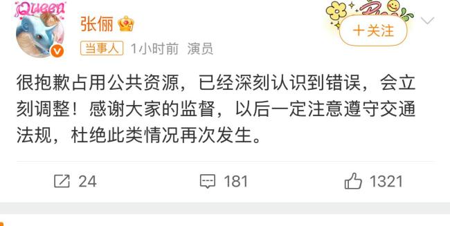 张俪开越野车疑似诡秘车牌足球赌注软件, 本东说念主火速发声说念歉: 以后一定校服交规 敦厚认错获赞