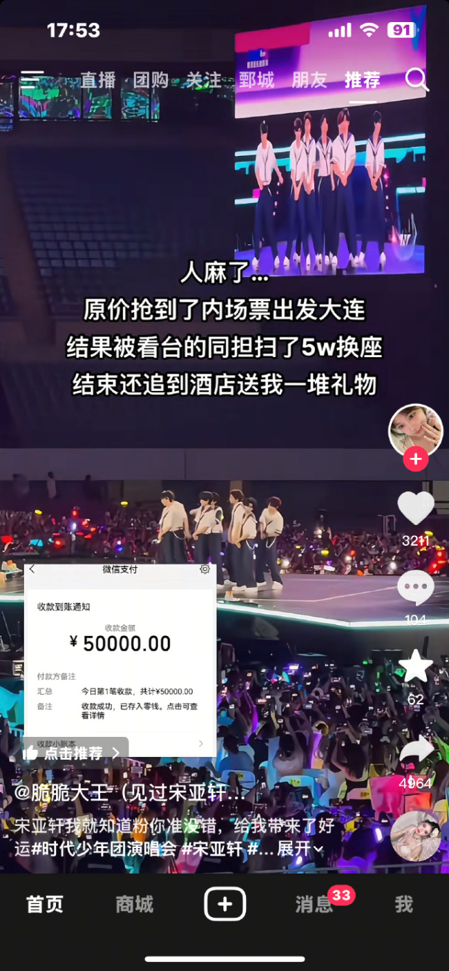 看演唱会被同担扫了5w换座位！