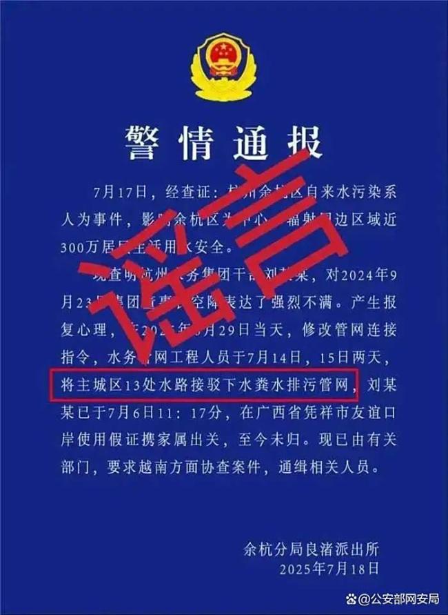 净网2025：网警打击虚假警情通报 严惩造谣传谣行为