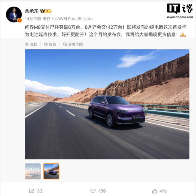 问界M8交付已突破6万台