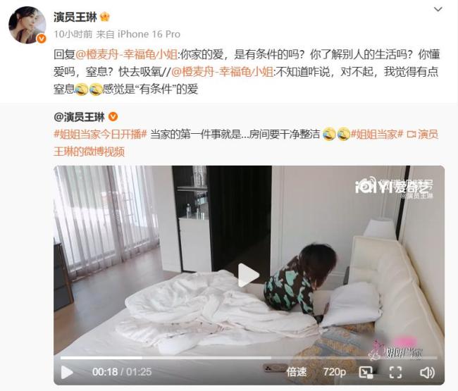 王琳被批后回怼网友 质疑爱的要求