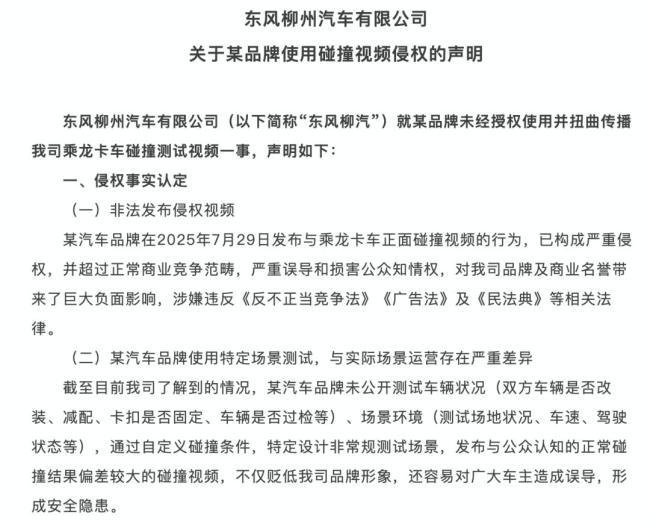 乘龙卡车回应理想对撞测试