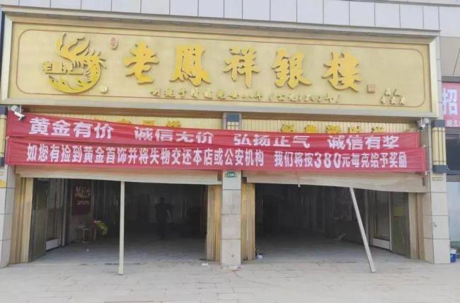 金饰被洪水冲走店主再发声