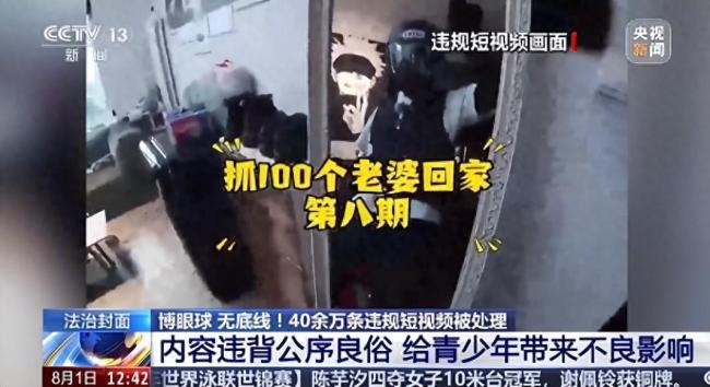 严打！“抓100个老婆”等多名低俗、造假短博主被罚
