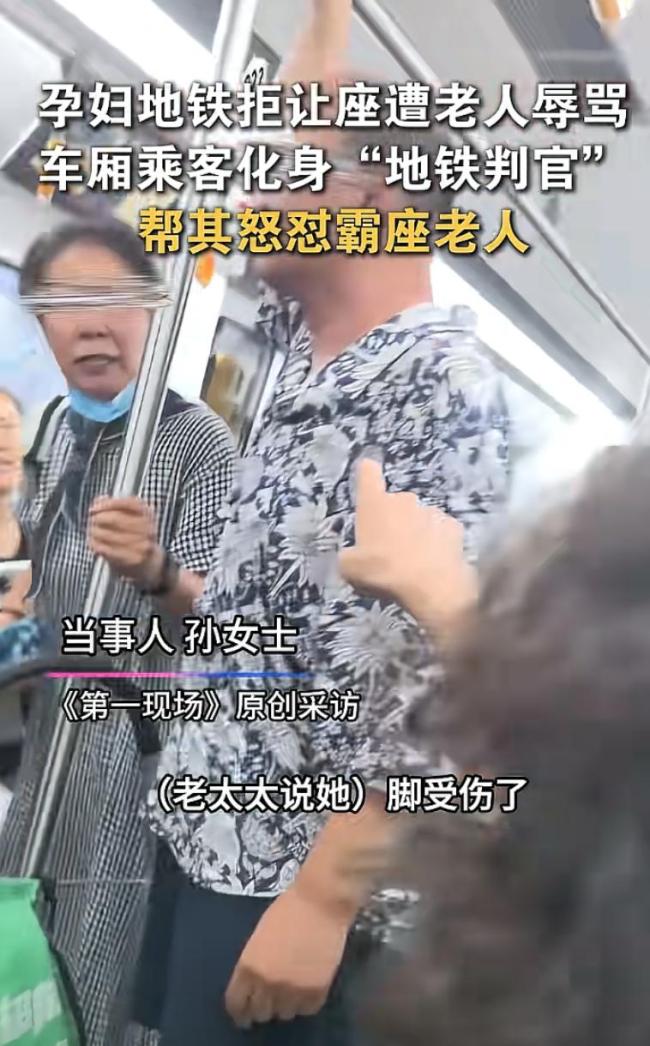 孕妇地铁拒让座遭2老人辱骂 别让“我老我有理”成毒瘤