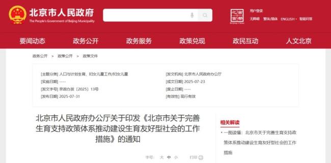 北京新政：多子女无车家庭小客车指标获倾斜有望不再“摇号难”