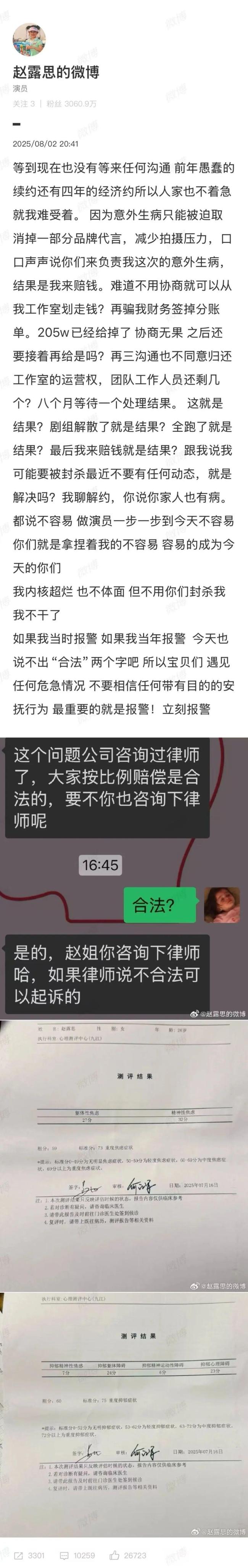 赵露思患重度焦虑和重度抑郁