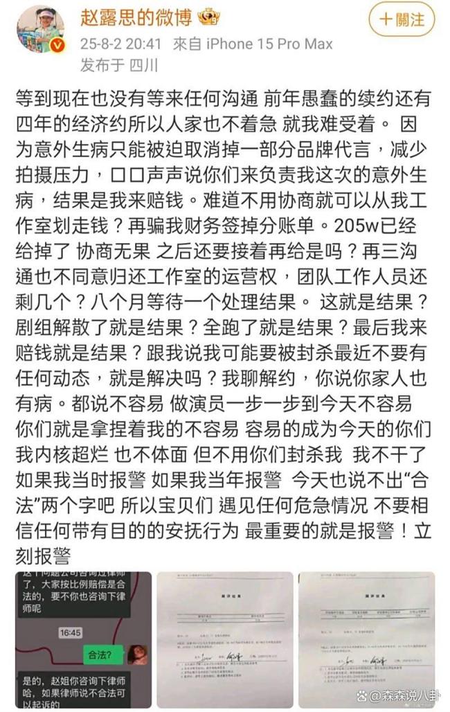 赵露思内涵银河酷娱绿茶 双方各执一词