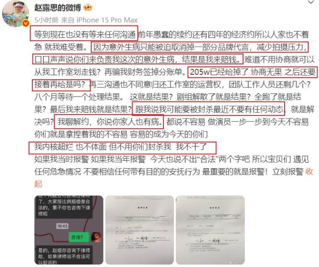 赵露思直播回应：不想忍就不忍了 向资本宣战