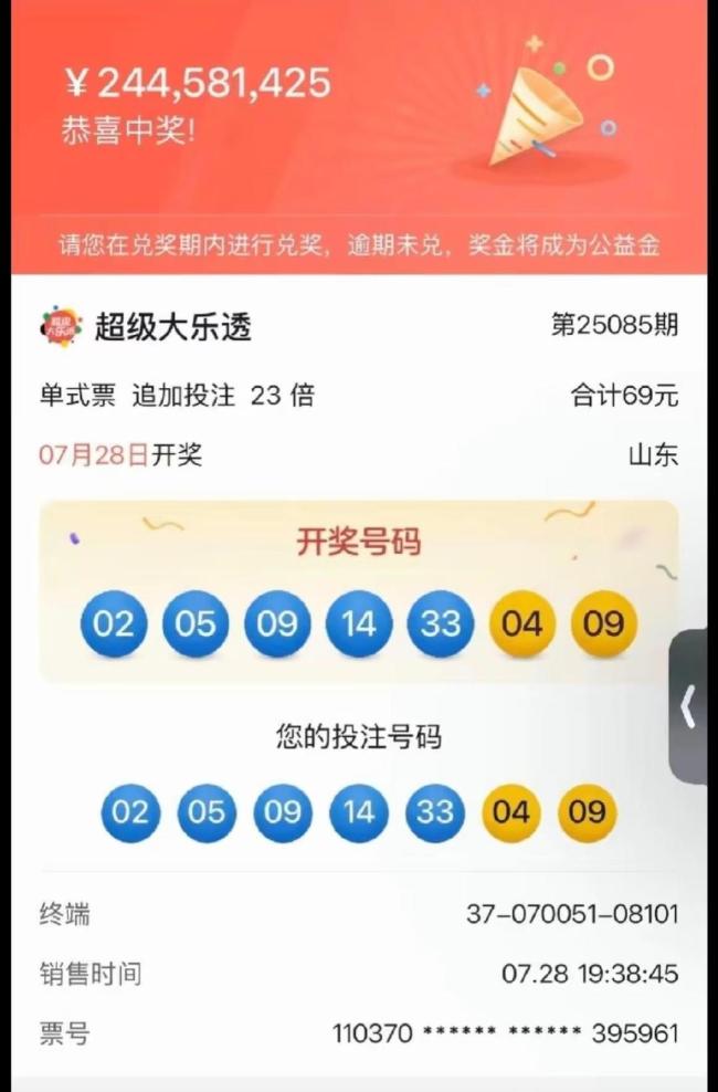 彩民花69元中2.44亿 疑为女大学生 单式票创造奇迹