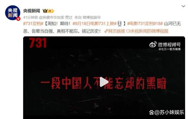 九一八和731都是不能忘的数字