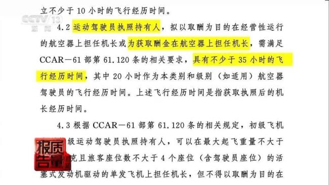 学30小时就敢拿证开飞机挣钱？航校回应 钻空子取酬引争议