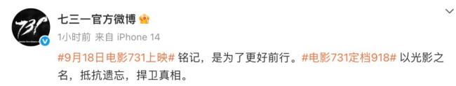 电影731提示未满18岁请谨慎观看 铭记历史勿忘国耻