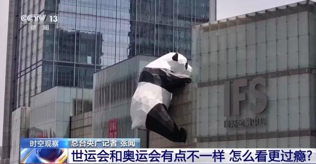 世界运动会来了 它和奥运会有何不同？