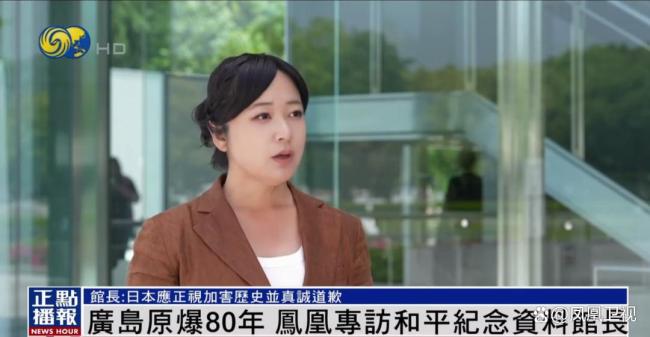 广岛纪念馆长：日本应正视加害历史 承认战争责任