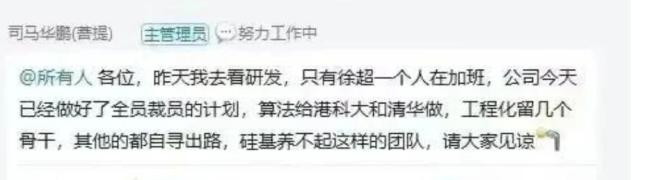 硅基智能疑似回应“全员裁员” 已正式报案并辟谣