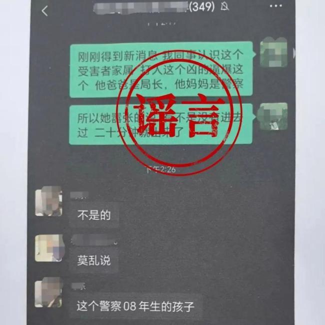 江油殴打未成年人施暴者为官二代系谣言 警方已核实并处罚造谣者